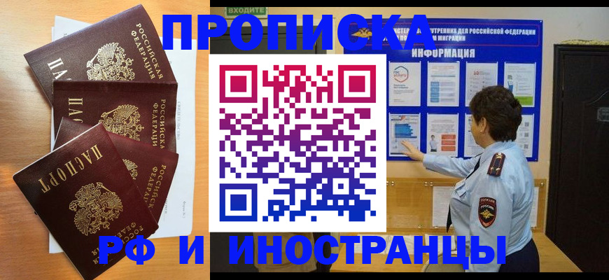 временная регистрация купить в Мордовии