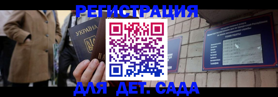 регистрация для дет. сада в Мордовии